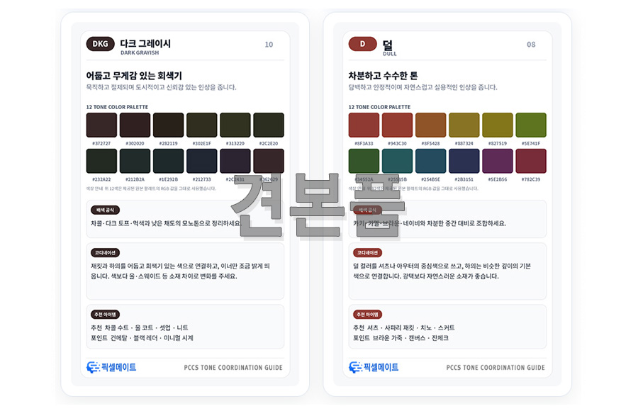 나의 PCCS 색상카드