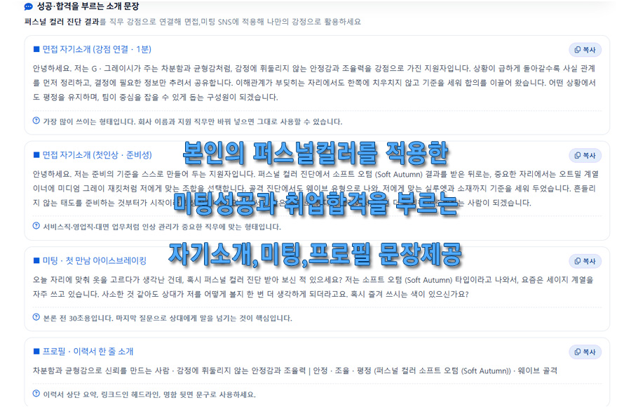 퍼스널컬러 자기소개서