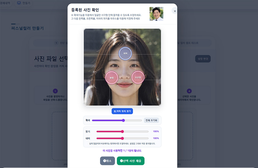 2. 얼굴 사이즈 조정