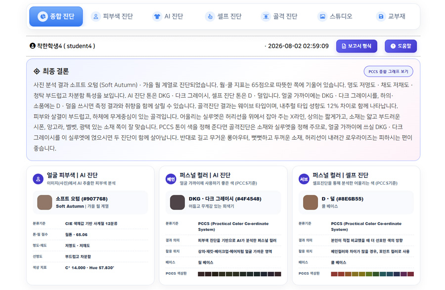 5. AI 보고서 생성(완료)